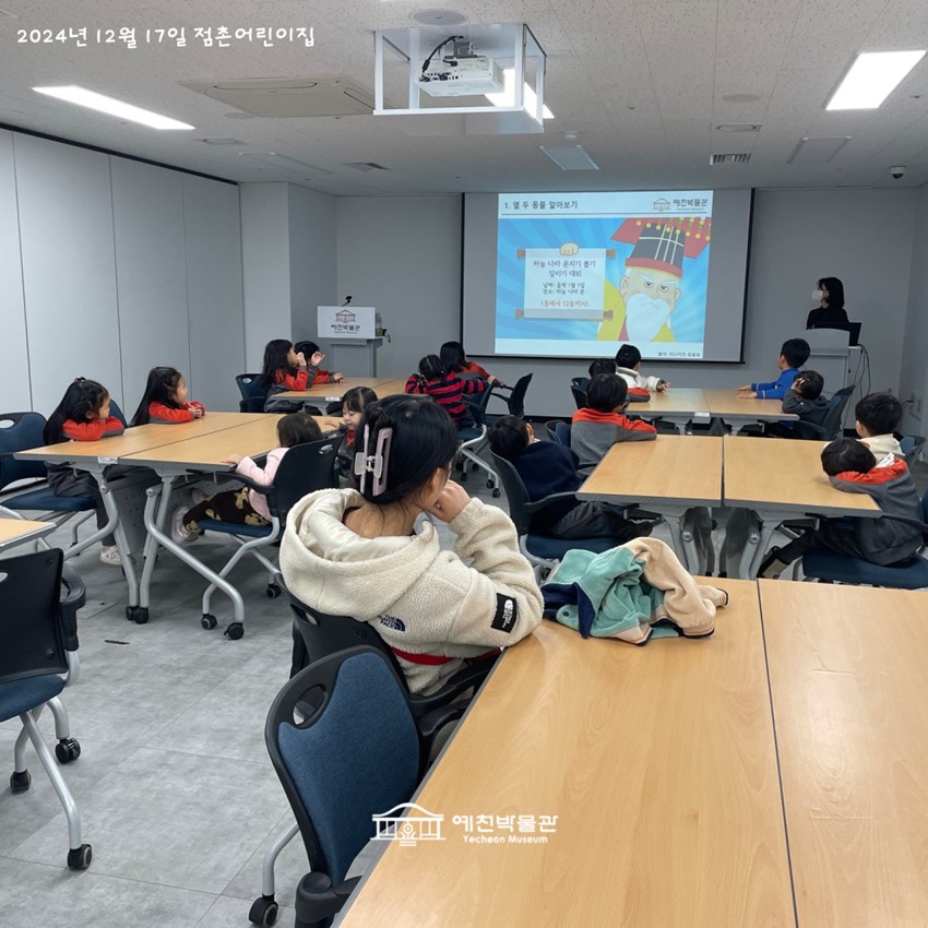 4.12월 17일(화), 점촌어린이집 예천박물관에서 만나는 열두 동물 이야기 참여!